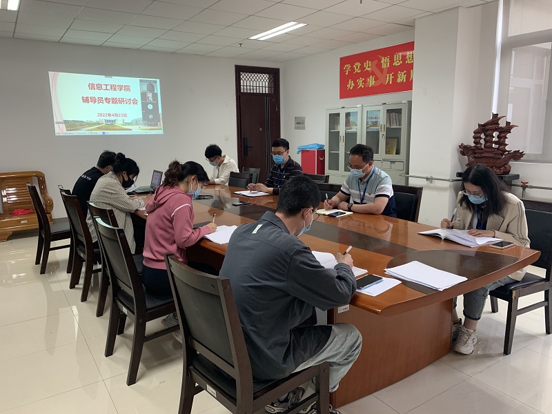 信息工程学院开展辅导员工作专题研讨活动(图1) 信息工程学院开展辅导员工作专题研讨活动(图1)