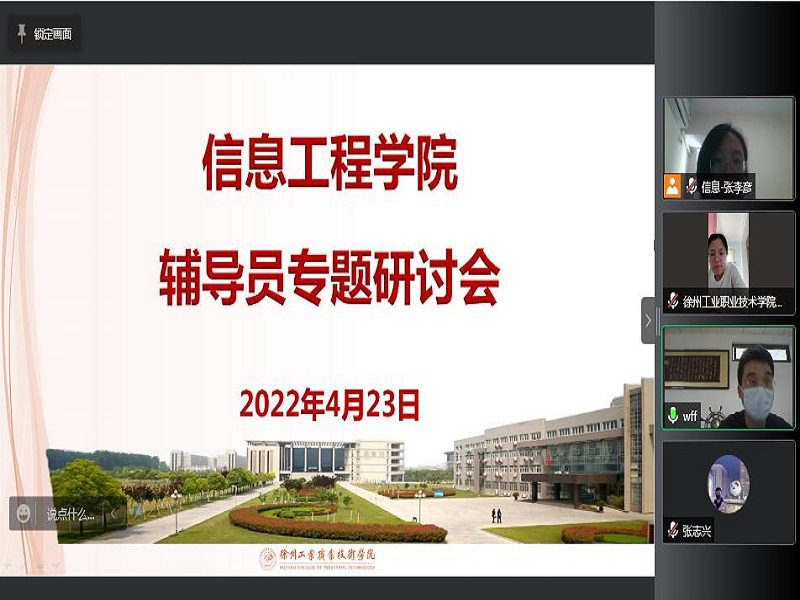 信息工程学院开展辅导员工作专题研讨活动(图2) 信息工程学院开展辅导员工作专题研讨活动(图2)