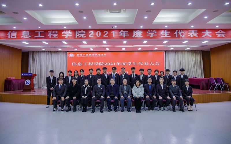 信息工程学院召开学生代表大会(图8) 信息工程学院召开学生代表大会(图8)