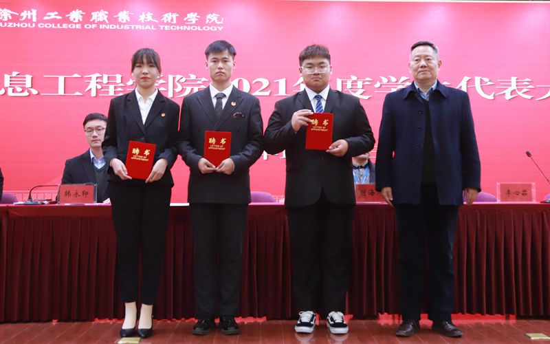 信息工程学院召开学生代表大会(图5) 信息工程学院召开学生代表大会(图5)