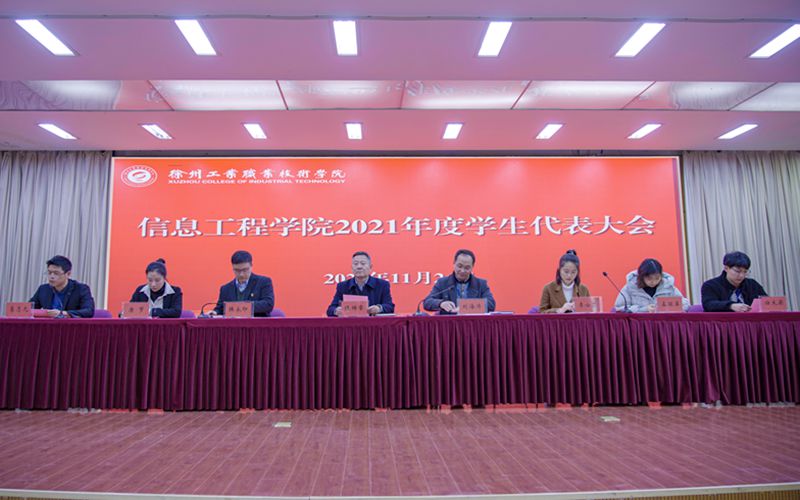 信息工程学院召开学生代表大会(图1) 信息工程学院召开学生代表大会(图1)