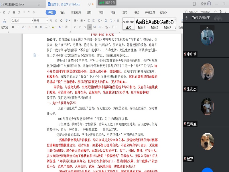 同心抗疫 青春担当--信息工程学院开展“疫情下,再谈学习”主题班会课(图4) 同心抗疫 青春担当--信息工程学院开展“疫情下,再谈学习”主题班会课(图4)